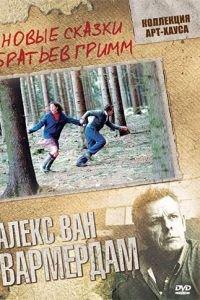 Новые сказки братьев Гримм (фильм 2003) онлайн