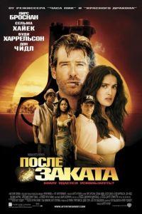 После заката (фильм 2004) онлайн
