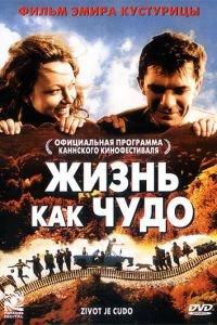 Жизнь как чудо (фильм 2004) онлайн