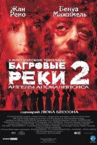 Багровые реки 2: Ангелы апокалипсиса (фильм 2004) онлайн