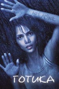 Готика (фильм 2003) онлайн
