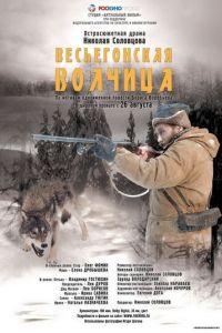 Весьегонская волчица (фильм 2004) онлайн