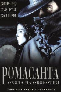 Ромасанта: Охота на оборотня (фильм 2004) онлайн