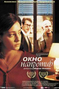 Окно напротив (фильм 2003) онлайн