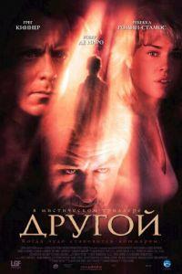 Другой (фильм 2004) онлайн
