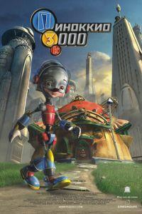 Пиноккио 3000 ( 2004) онлайн