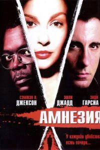 Амнезия (фильм 2003) онлайн