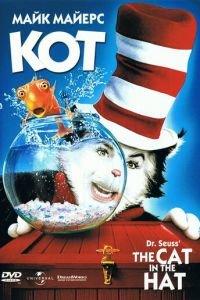 Кот (фильм 2003) онлайн