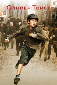 Оливер Твист (фильм 2005) онлайн