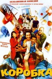 Коробка (фильм 2004) онлайн