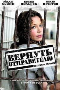 Вернуть отправителю (фильм 2004) онлайн