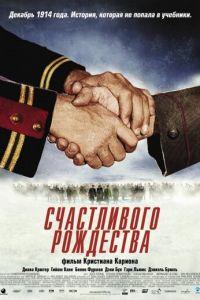 Счастливого Рождества (фильм 2005) онлайн