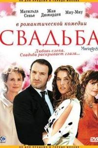 Свадьба (фильм 2004) онлайн