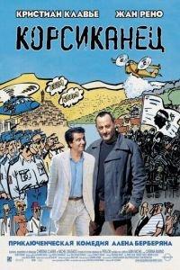 Корсиканец (фильм 2004) онлайн