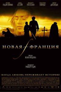 Новая Франция (фильм 2004) онлайн