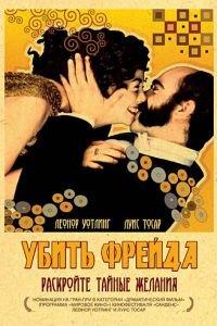 Убить Фрейда (фильм 2004) онлайн