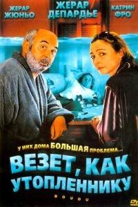 Везет как утопленнику (фильм 2005) онлайн