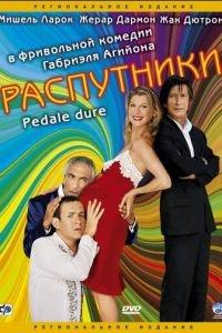 Распутники (фильм 2004) онлайн