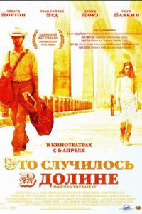 Это случилось в долине (фильм 2004) онлайн