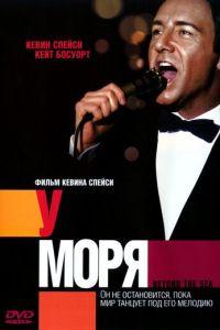 У моря (фильм 2004) онлайн