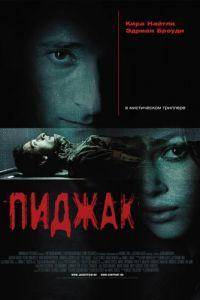 Пиджак (фильм 2004) онлайн