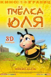 Пчёлка Юля ( 2003) онлайн