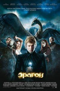 Эрагон (фильм 2006) онлайн