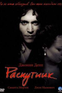 Распутник (фильм 2004) онлайн