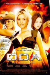 D.O.A.: Живым или мертвым (фильм 2006) онлайн