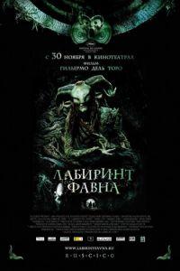Лабиринт Фавна (фильм 2006) онлайн