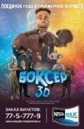 Боксер 3D (фильм 2004) онлайн
