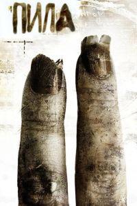 Пила 2 (фильм 2005) онлайн
