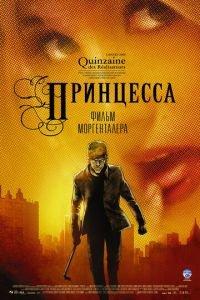 Принцесса ( 2006) онлайн