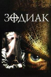 Зодиак (фильм 2003) онлайн