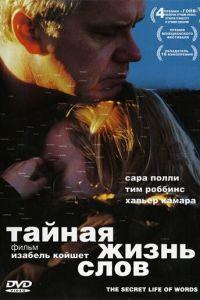 Тайная жизнь слов (фильм 2005) онлайн
