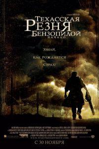 Техасская резня бензопилой: Начало (фильм 2006) онлайн