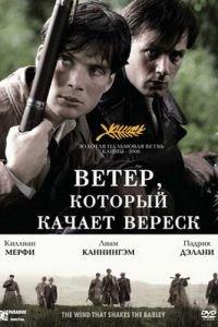 Ветер, который качает вереск (фильм 2006) онлайн