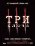 Три ключа (фильм 2006) онлайн