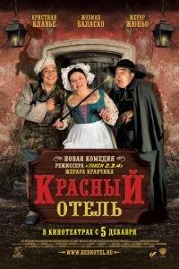 Красный отель (фильм 2007) онлайн
