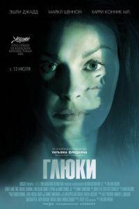 Глюки (фильм 2006) онлайн
