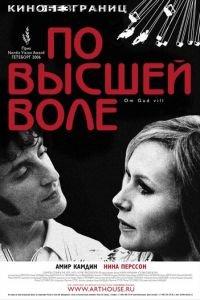 По высшей воле (фильм 2006) онлайн