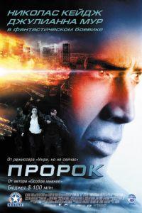 Пророк (фильм 2007) онлайн