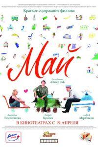 Май (фильм 2007) онлайн