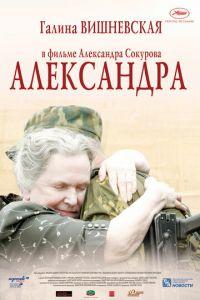 Александра (фильм 2007) онлайн