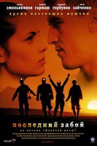 Последний забой (фильм 2006) онлайн