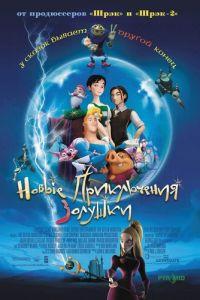 Новые приключения Золушки ( 2006) онлайн