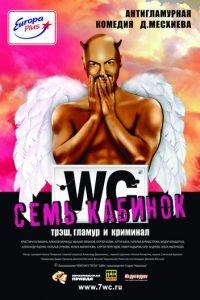 Семь кабинок (фильм 2007) онлайн