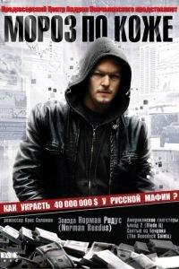 Мороз по коже (фильм 2007) онлайн
