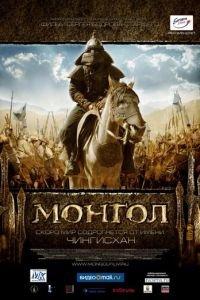 Монгол (фильм 2007) онлайн