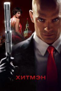 Хитмэн (фильм 2007) онлайн